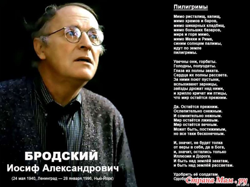 Бродский пилигримы анализ. Иосиф Бродский Пилигримы. Стихотворение Пилигримы Бродский. Иосиф Бродский стихи Пилигримы. Бродский мимо ристалищ капищ.