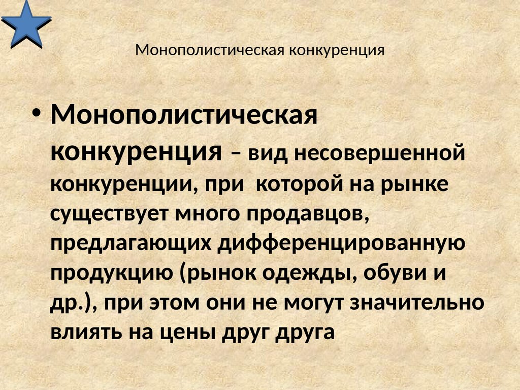 Теория монополистической конкуренции