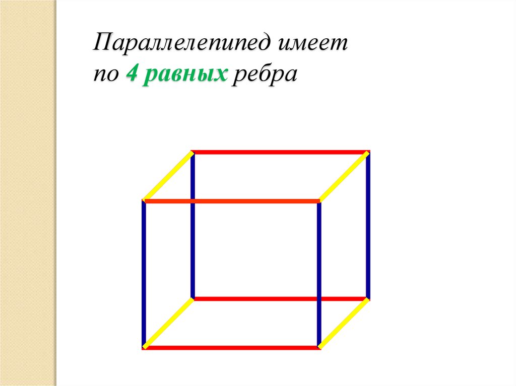 Сколько центров имеет параллелепипед. Параллелепипед. Прямоугольный параллелепипед. Трапециевидный параллелепипед. Куб параллелепипед.