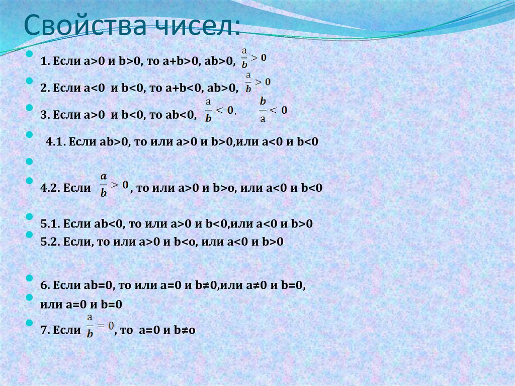 Какое свойство чисел. Свойства чисел. Свойства чисел в математик. Общее свойство чисел. Свойства чисел в математике.