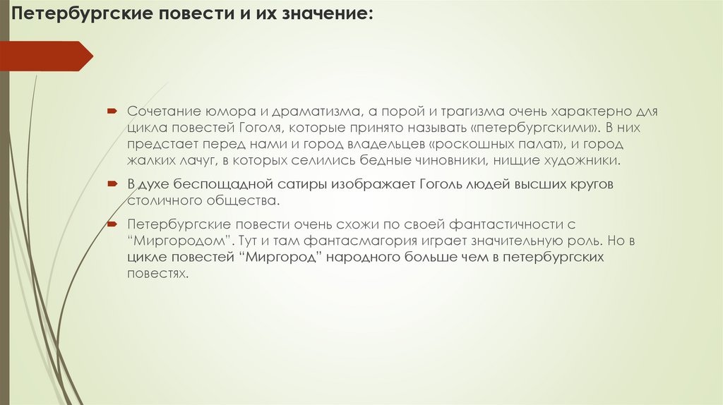 Проект исследование петербургские повести н в гоголя в критике и литературоведении