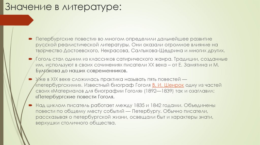 Оглавление в петербургских повестях. Петербургские повести Гоголя содержание.