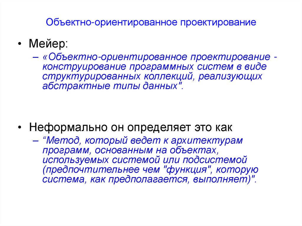 Приемы объектно ориентированного проектирования паттерны проектирования