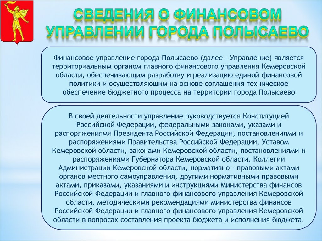 Единая финансовая политика