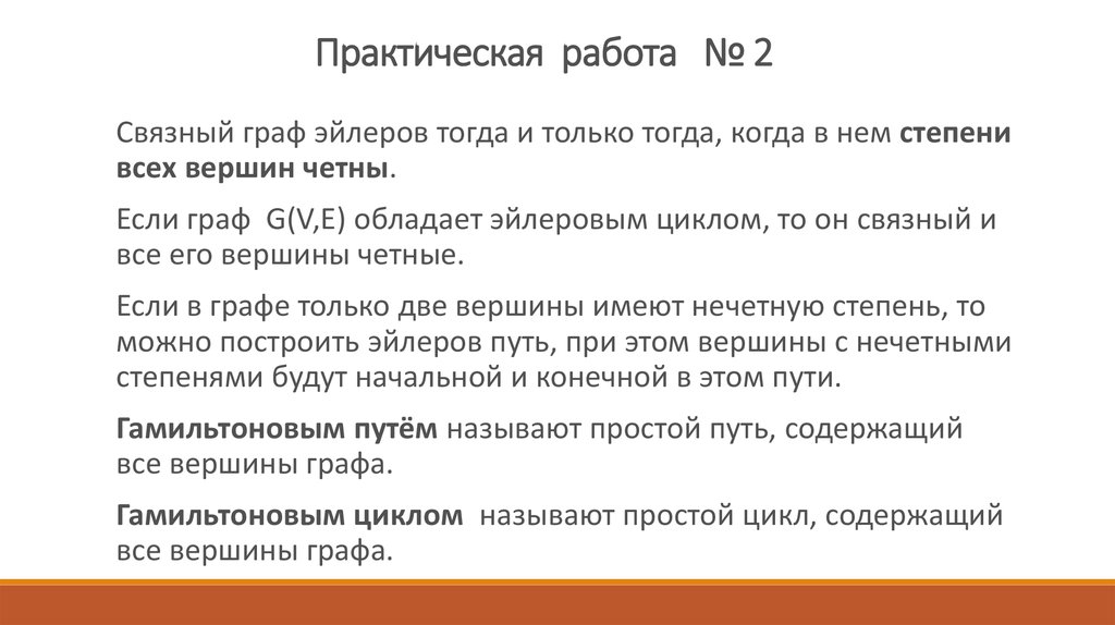 Математический аппарат для построения компьютерных сетей программа