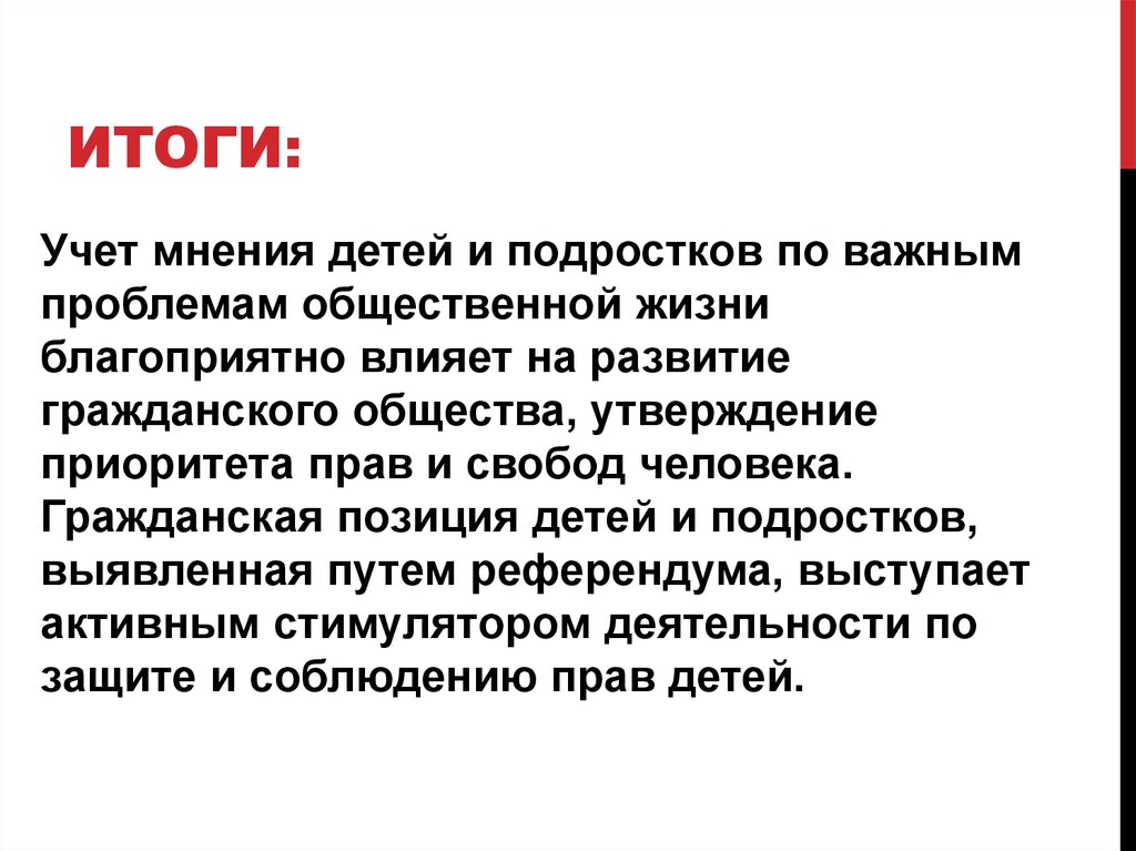 Гражданская позиция подростков