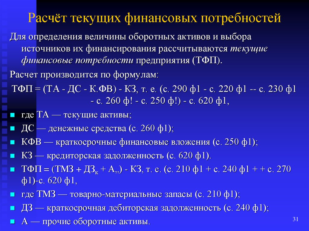 Как рассчитать потребность проекта в финансировании