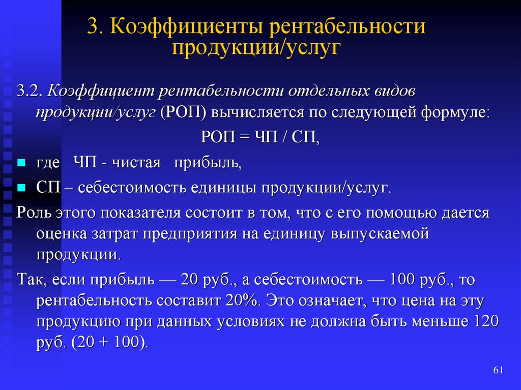 Показатели 3. Ros показатель рентабельности. Коэффициент рентабельности продаж Ros. Ros расчет показателя. Ros рентабельность.