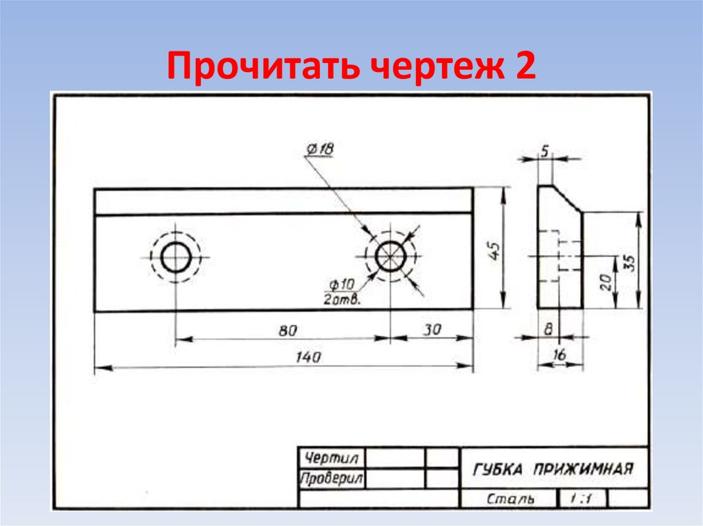 Азы чтения чертежей