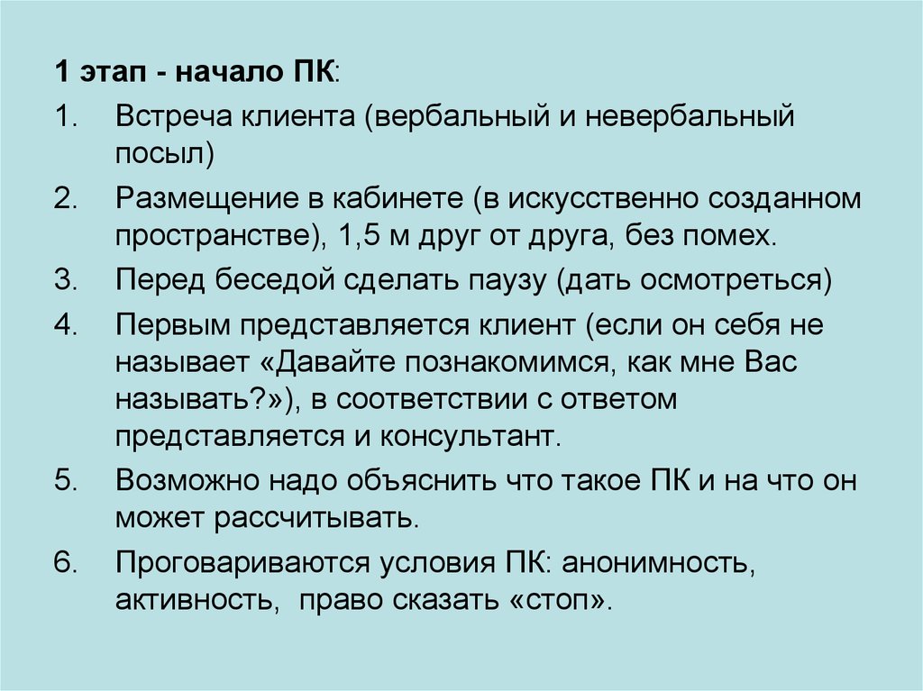 Беседа основные требования. Требования к беседе. 1 Этап консультативной беседы картинка.