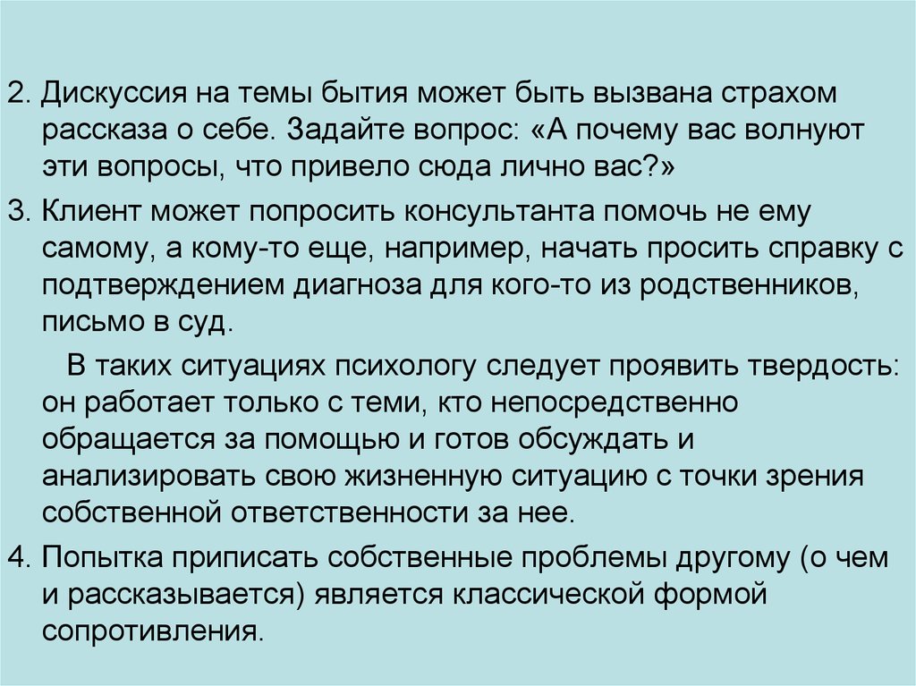 Множественность бытия не может встречаться без числа. Основные требования к беседе. Консультативная беседа презентация. Консультативная беседа и основные ее трудности.