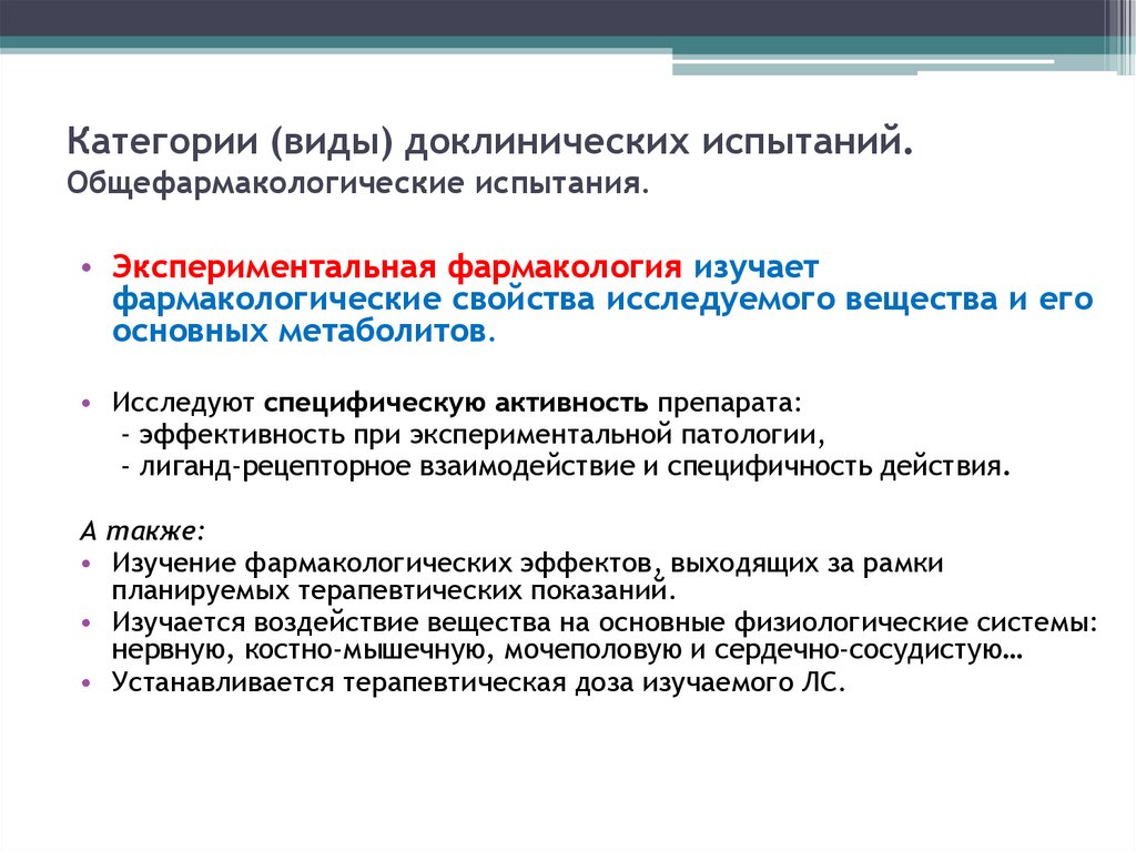 Какие этапы фармакологических испытаний предусмотрены проектом закона