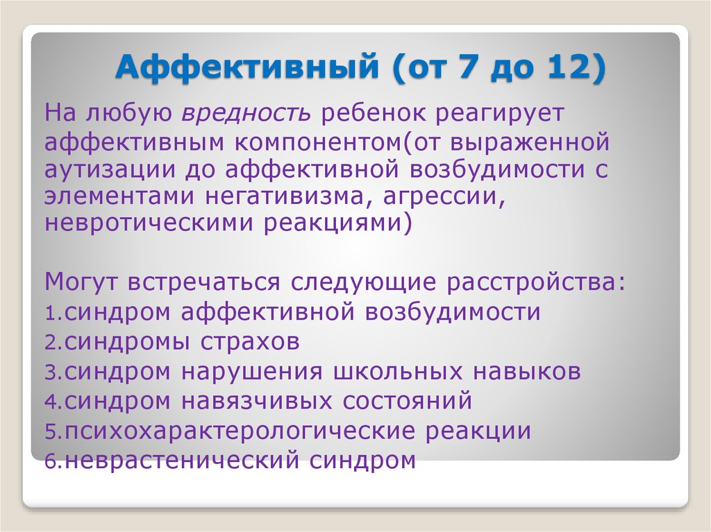 Аффективный это. Аффективный комплекс. Аффективная возбудимость. Аффективные элементы. Аффективная речь.