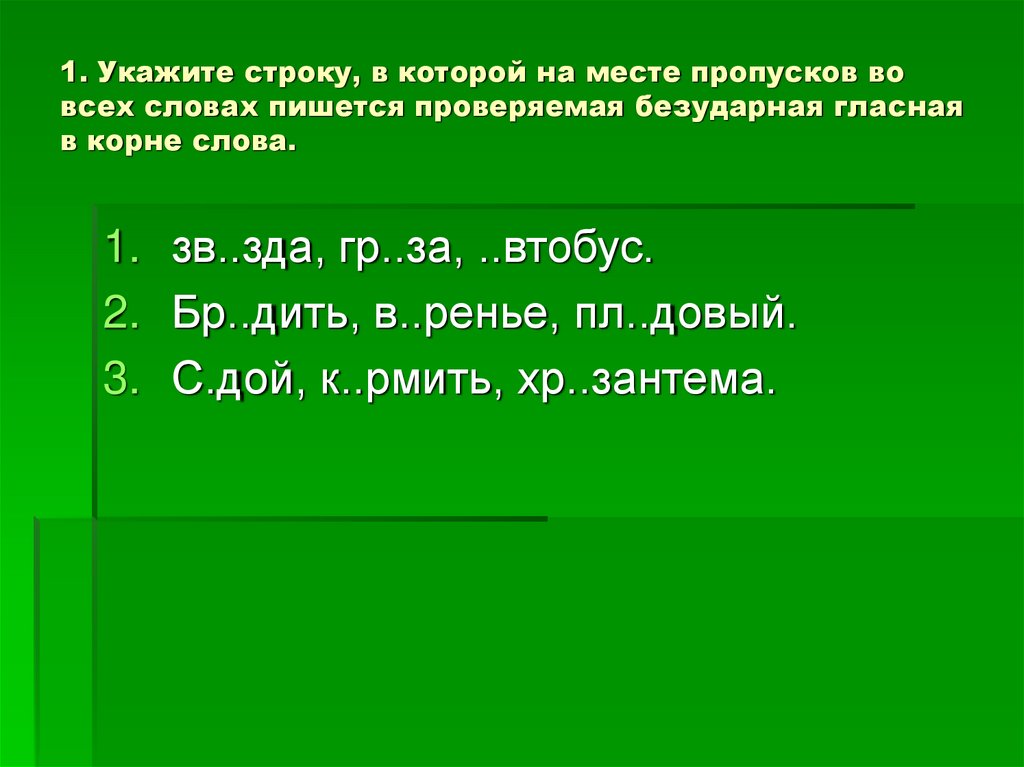 Прочитай в местах пропусков