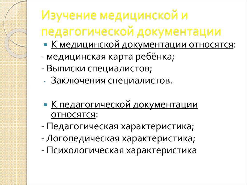 Психолого педагогическая документация