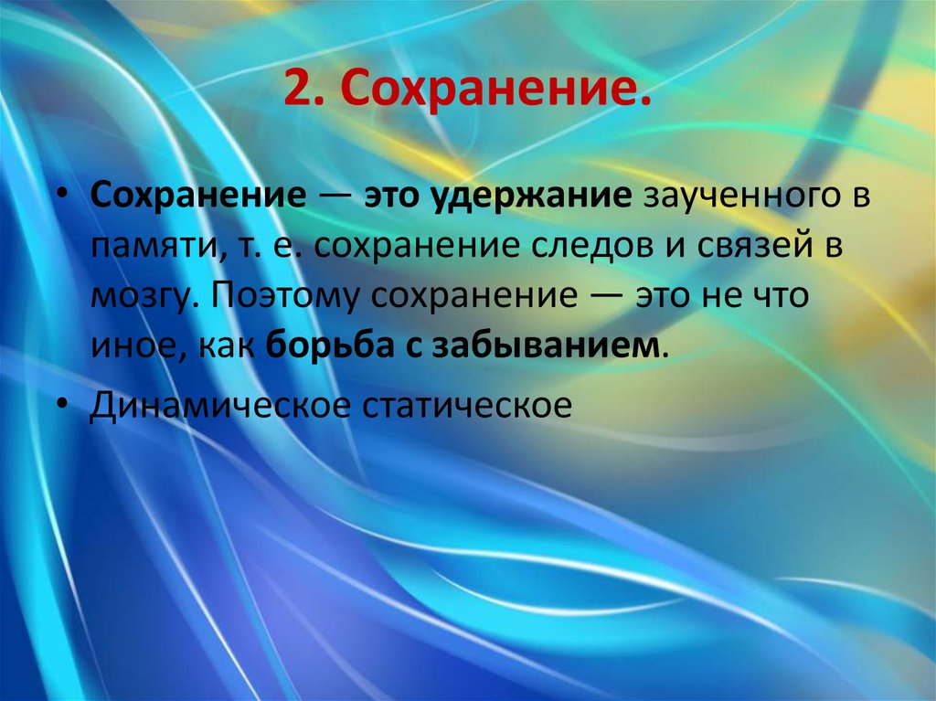 Ассоциируется это. Ассоциация. Виды внимания. Побочные ассоциации. Физиологические ассоциации.