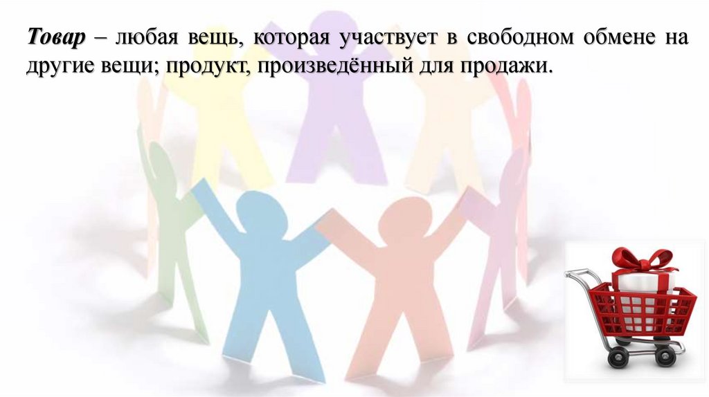 Презентация производство основа экономики 8 класс обществознание боголюбов