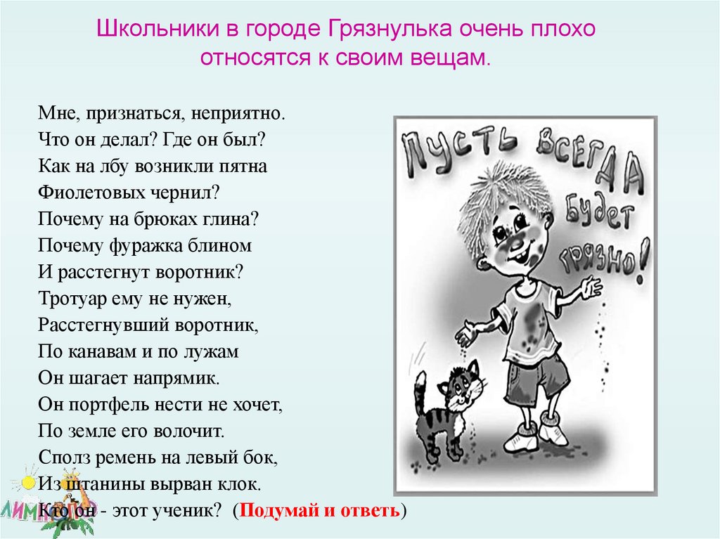 Признаться неприятно. Грязнулька. Грязнулька рисунок. Путешествие в город чистоты город грязнулька. Стих про грязнульку.