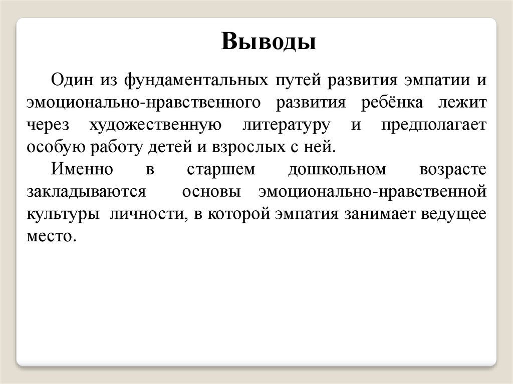 Эмоционально нравственное развитие детей дошкольного возраста. В каком возрасте ребенок начинает проявлять эмпатию.