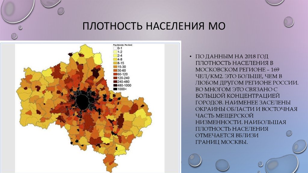 Иркутская область плотность населения. Плотность населения Подмосковья. Плотность населения Челябинской области. Карта плотности населения Московской области. Плотность населения МО карта.