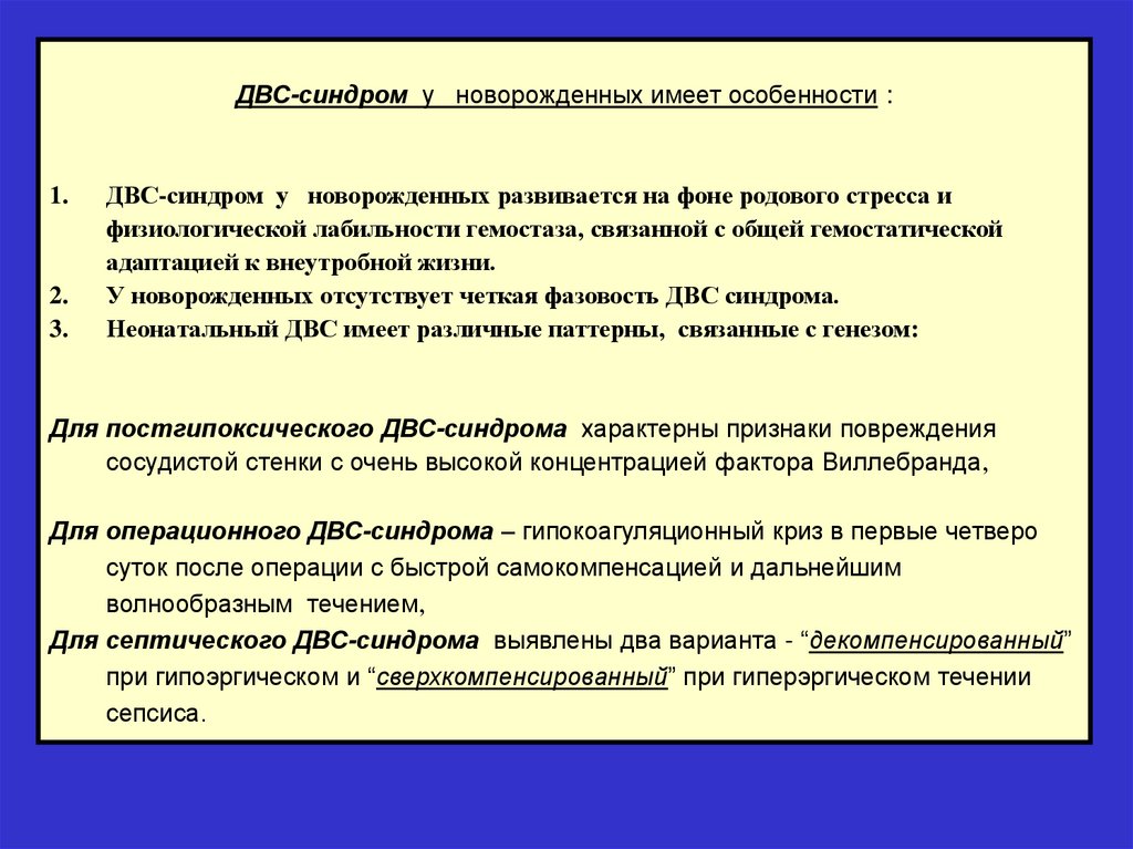 Двс синдром у детей презентация