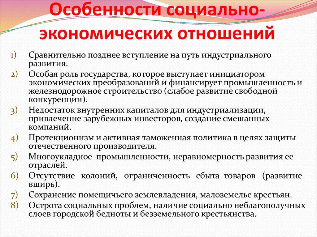 Социально экономические отношения это