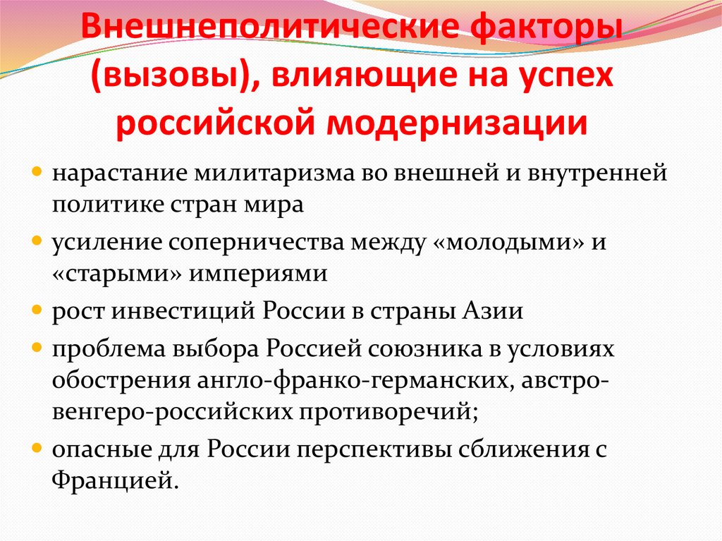 Каким образом российского. Факторы внешней политики. Внешнеполитический фактор. Акторы внешней политики. Факторы влияющие на модернизацию.