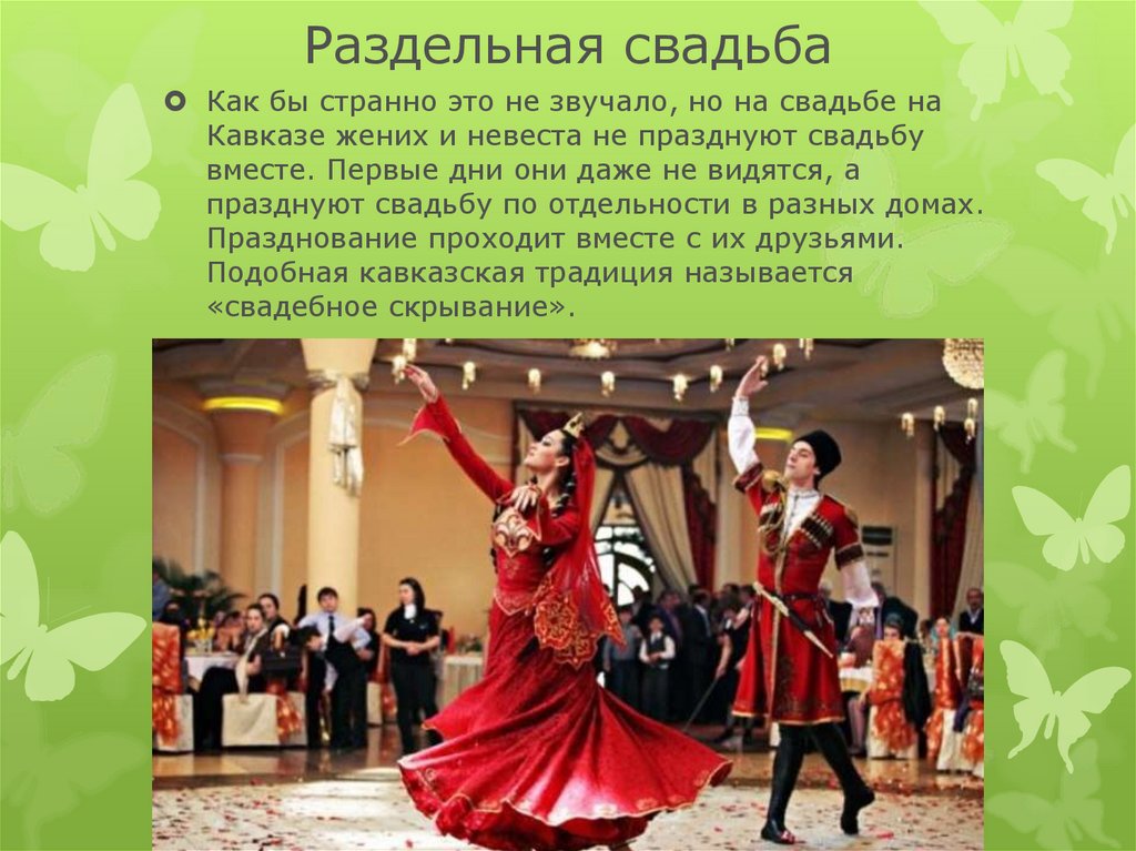 Контрольная работа по теме Обычаи и традиции народов Северного Кавказа