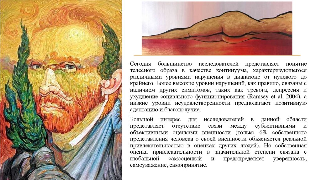 Человеческая телесность в философии. Человек представляя концепцию. Термин «телесность» в значении «я-телесное» использовал(а).