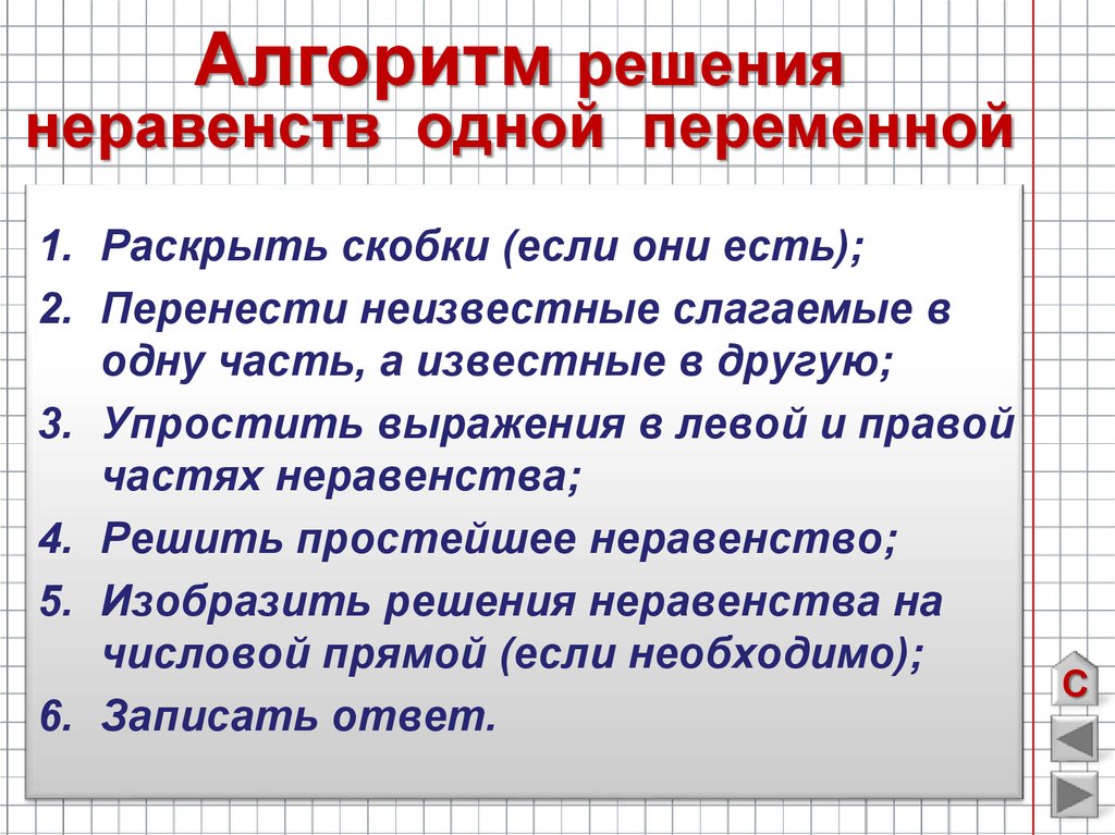 Презентация неравенства с одной переменной 8 класс