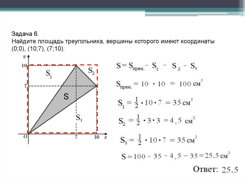 Найди площадь треугольника вершины которого являются. Найдите площадь треугольника с координатами. Найдите площадь треугольника вершины которого имеют. Площадь треугольника имея координаты вершин. Найдите площадь треугольника вершины которого имеют координаты.