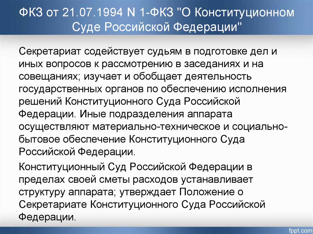 Фз о деятельности судей. Организационное обеспечение деятельности судов. Организационно-технического обеспечения деятельности судей. Задачи материально технического обеспечения деятельности судов. Органы обеспечения деятельности судов.