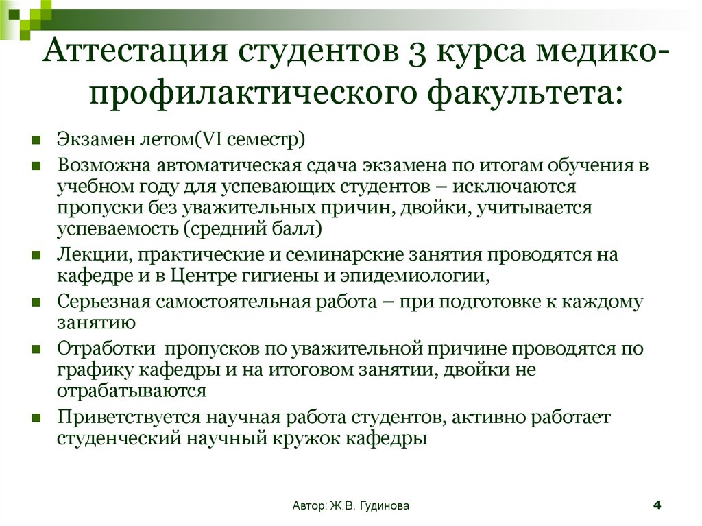 Курс профилактики. Медико-профилактический Факультет. Ординатура для медико-профилактического факультета. Аттестация студентов. Медико профилактика Факультет.