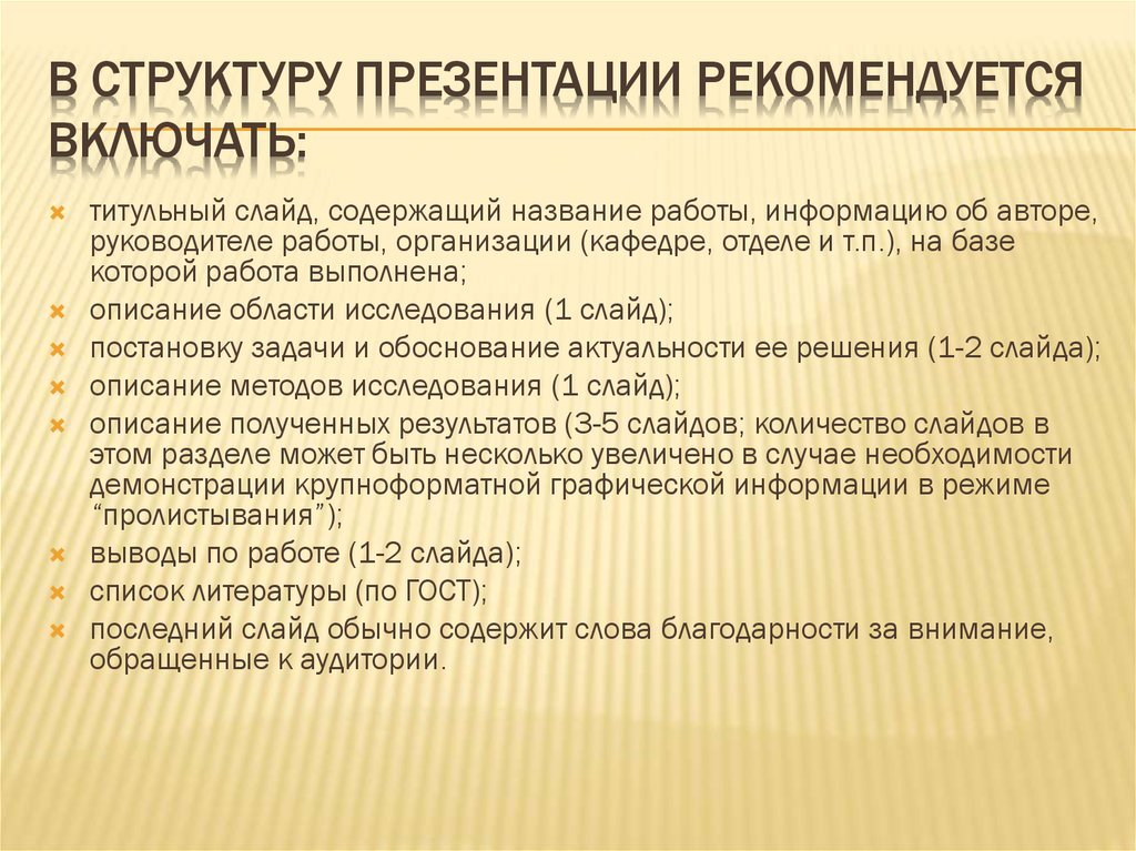 В презентации рекомендуется использовать сколько различных шрифтов