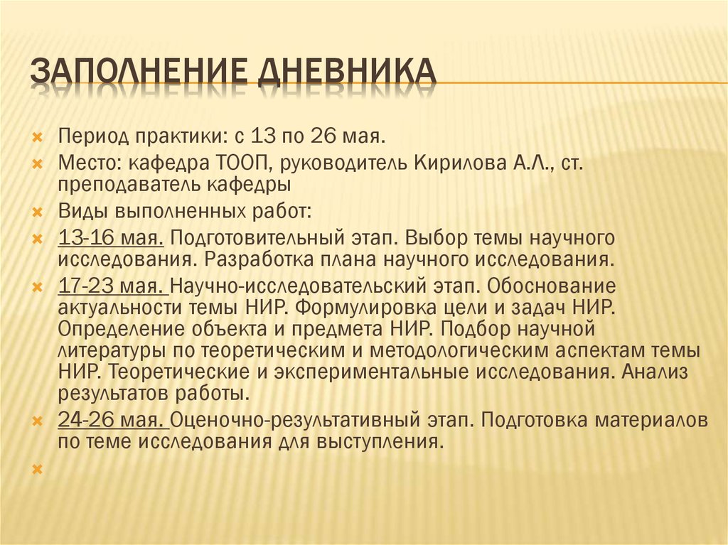 Дневниковой этапы большого дзен. Виды кафедр. Цель научной литературы.