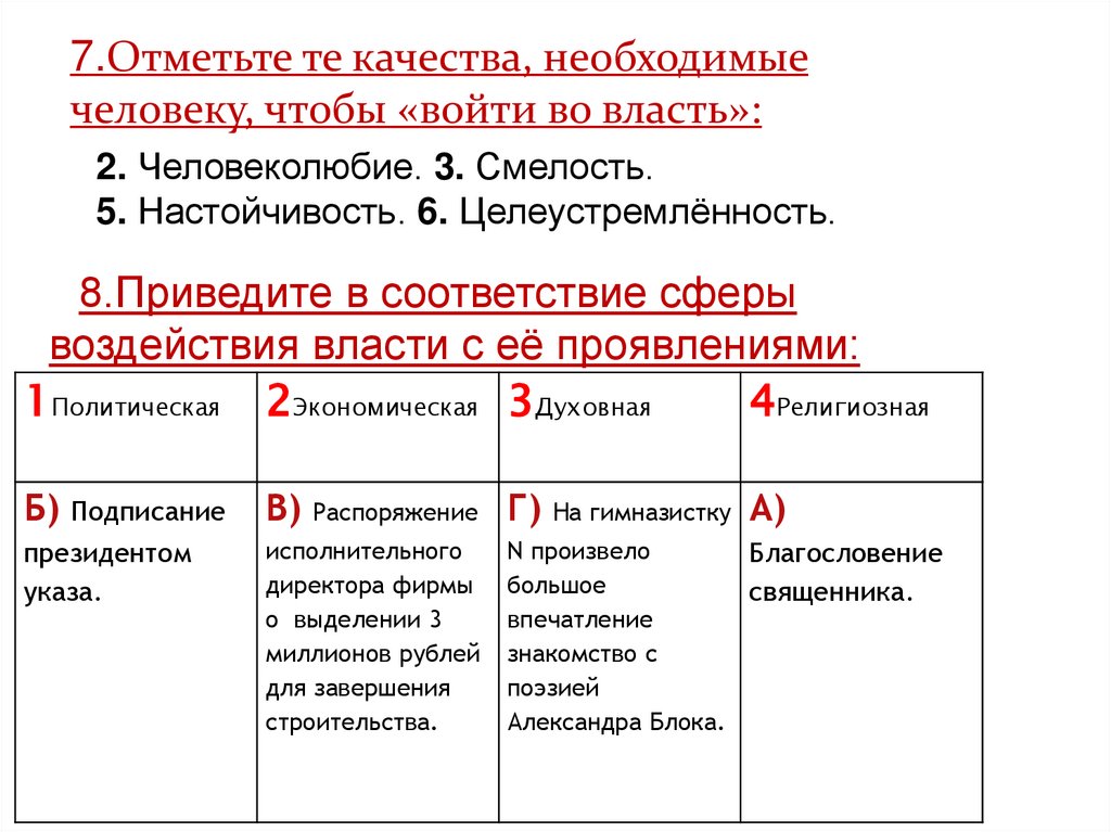 Отмечая качества