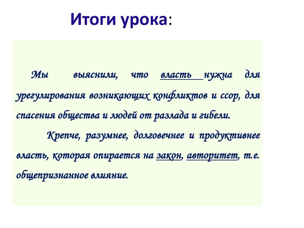 Сущность власти изложение текст. Понятие власти.