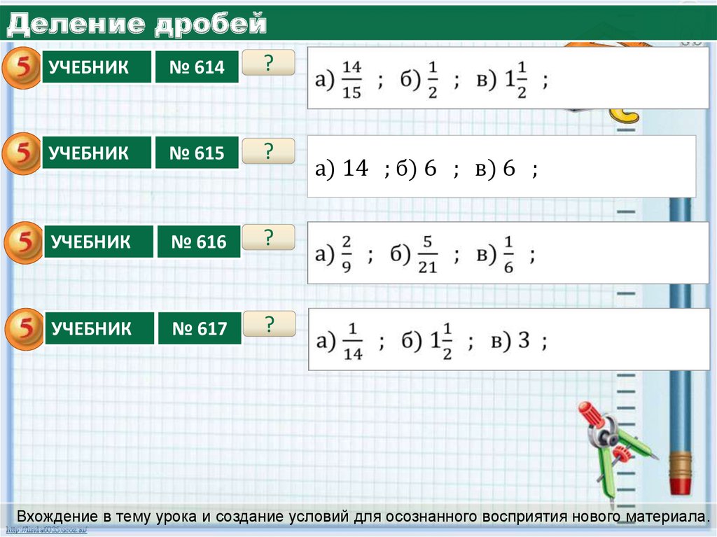 Разделить дробь 1 3. Деление дробей калькулятор. Деление дробей презентация. Деление дробей примеры.