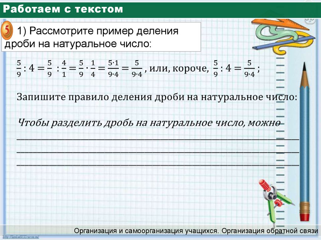 Деление дробей калькулятор. Деление дробей презентация. Правило деления дроби на натуральное число. Деление дробей онлайн. Деление дробей онлайн калькулятор.