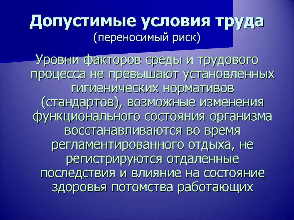 Медицина труда