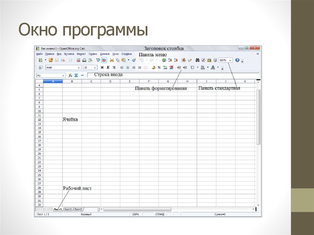 Openoffice презентация онлайн