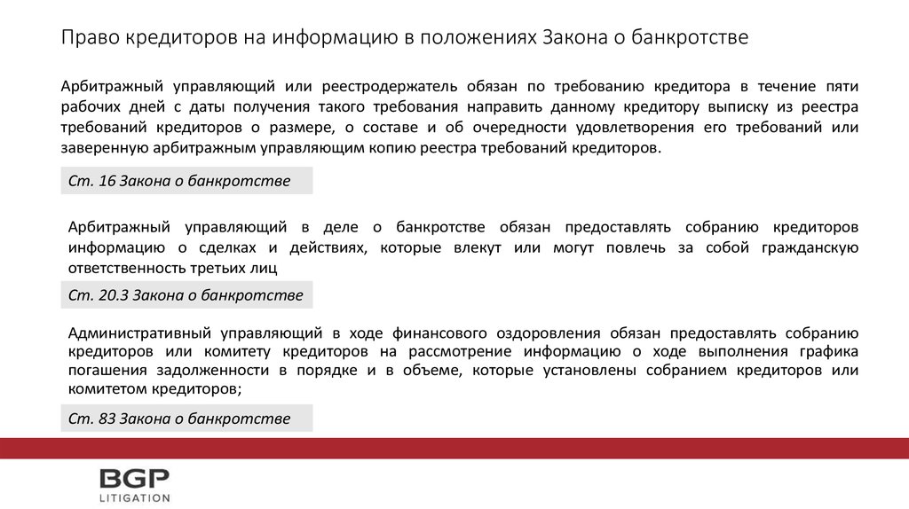 Журнал регистрации участников собрания кредиторов образец заполнения