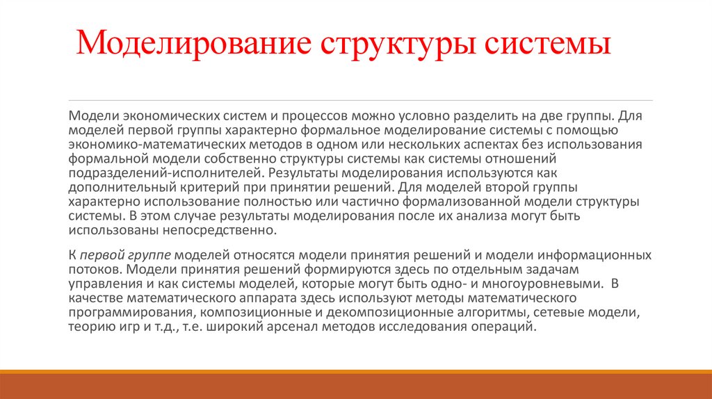 Результат по исполнителям. Теория моделирования. Структура моделирования. Моделирование структуры системы управления. Структура моделируемой системы.