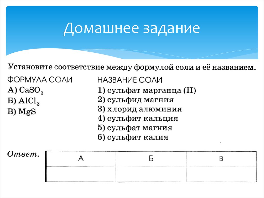 Домашнее задание