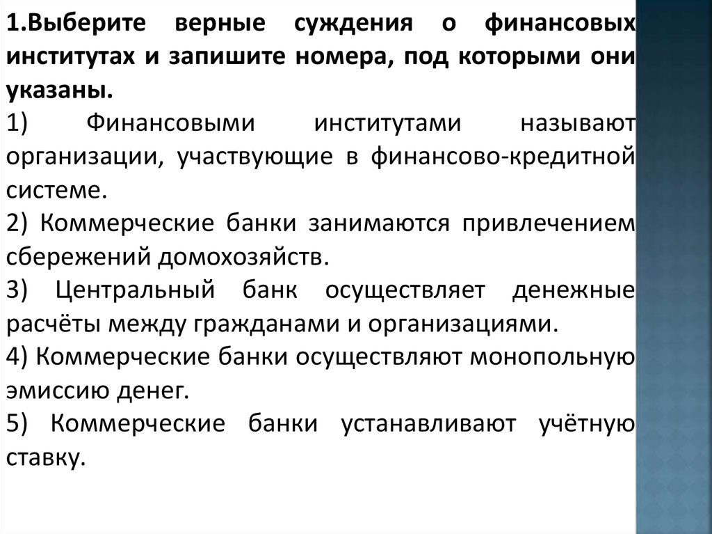 Признаки финансовых институтов. Финансовые институты банковская система. Финансовые институты. Что входит в финансовые институты.