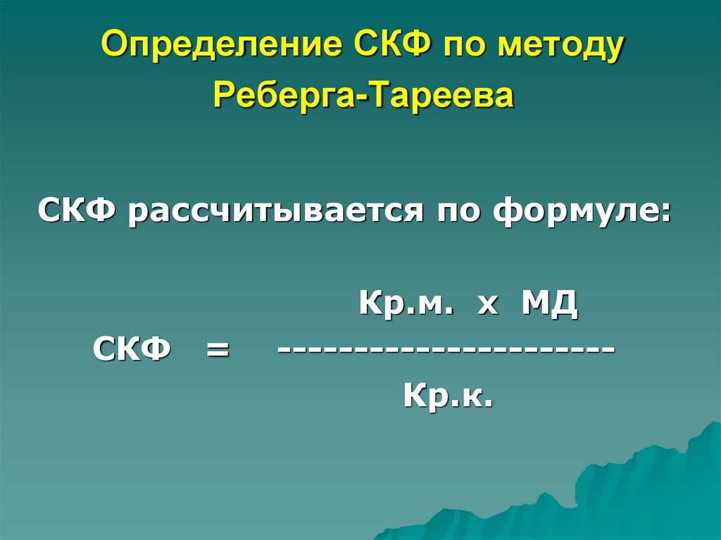 Креатинин реберга