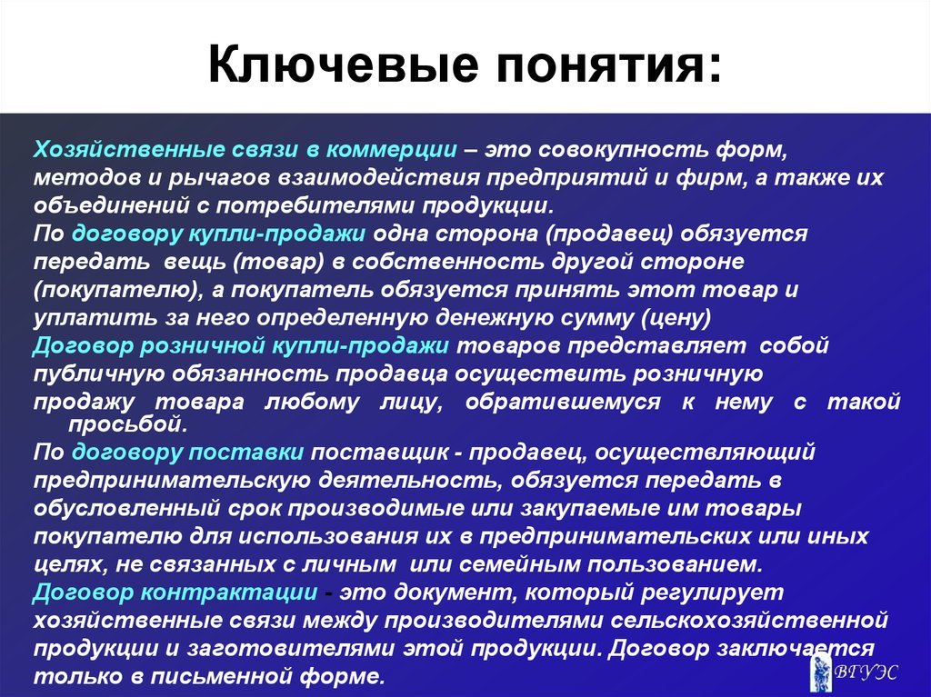 Осуществляет коммерческую деятельность. Хозяйственные связи презентация. Общественные и хозяйственные организации. Промышленно-хозяйственные организации. Хозяйственная деятельность.