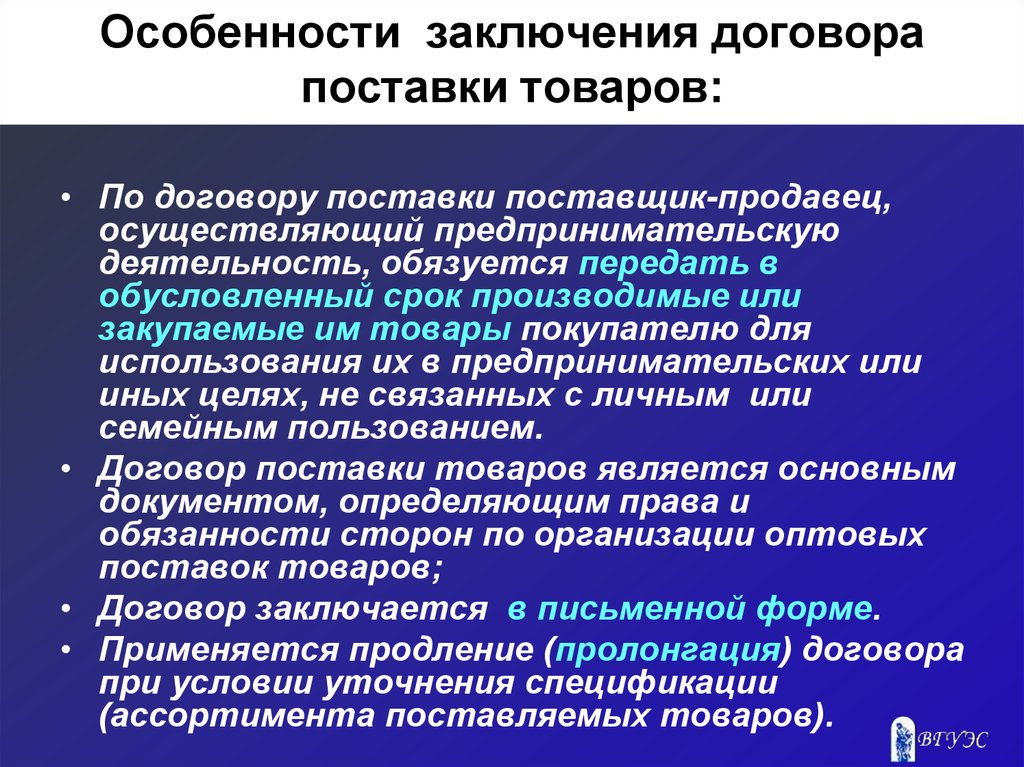 Особенности контракта. Особенности заключения договора. Особенности договора поставки. Особенности заключения договора поставки. Особенности заключения сделок.