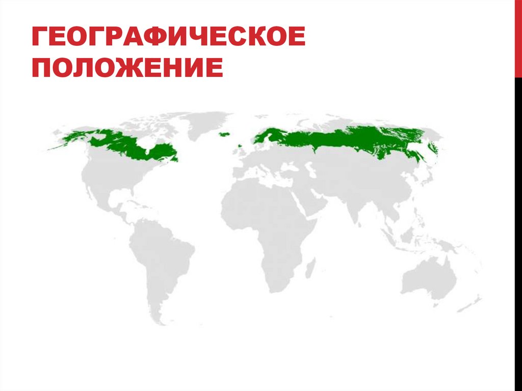 Географическое положение