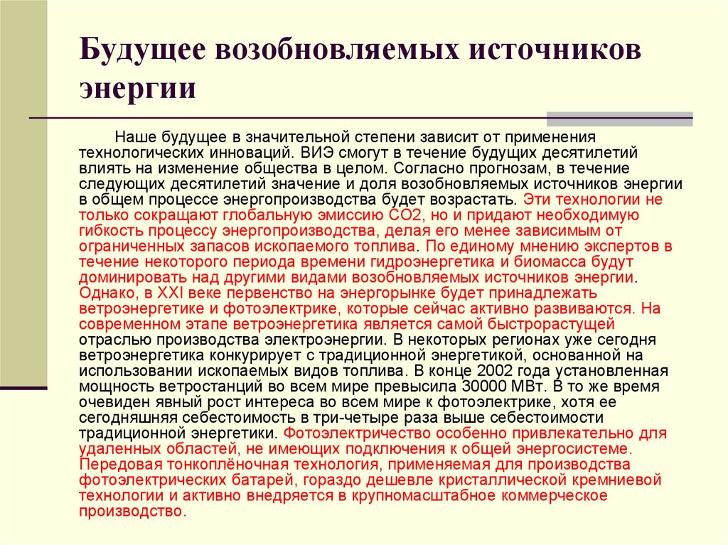 Значительной степени зависит. Эссе на тему альтернативная энергия. Эссе возобновляемые источники. Эссе на тему электроэнергия. Эссе на тему альтернативные источники энергии.